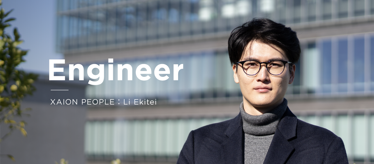 米国Google出身エンジニアがXAION DATAを選んだ理由