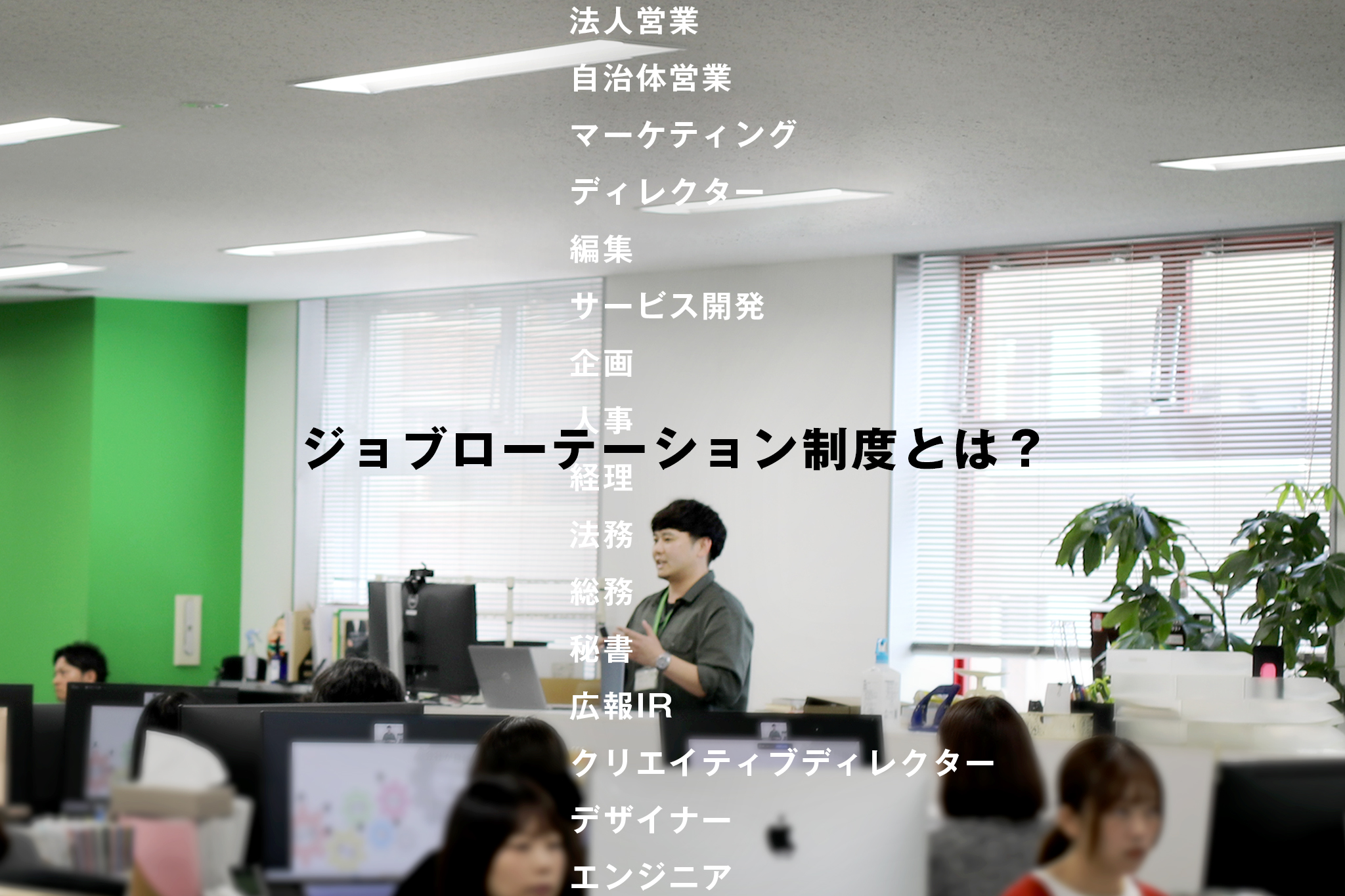 自分のキャリアを考える機会に。ホープのジョブローテーション制度とは？