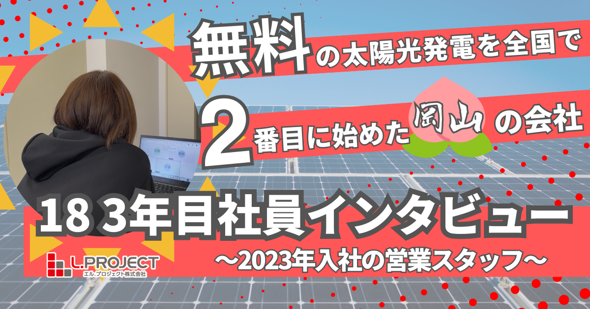 2023年中途入社インタビュー～営業事務からのジョブチェンジ～