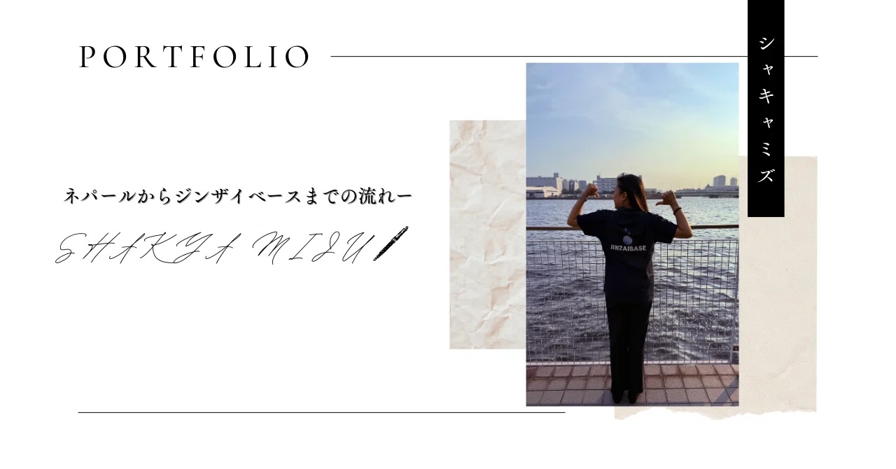 「前向きに、つながりを力に変えて、　　　交流から始まる、明日のわたし」