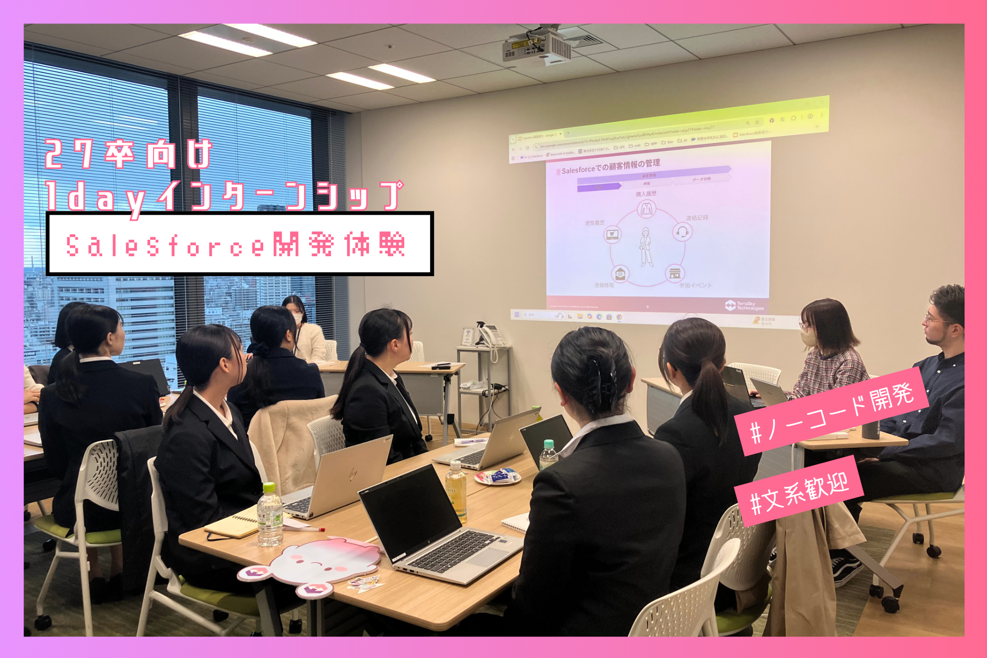 初開催！1dayインターンシップ 「Salesforce開発体験」～新卒先輩エンジニアが企画から運営までを実施～