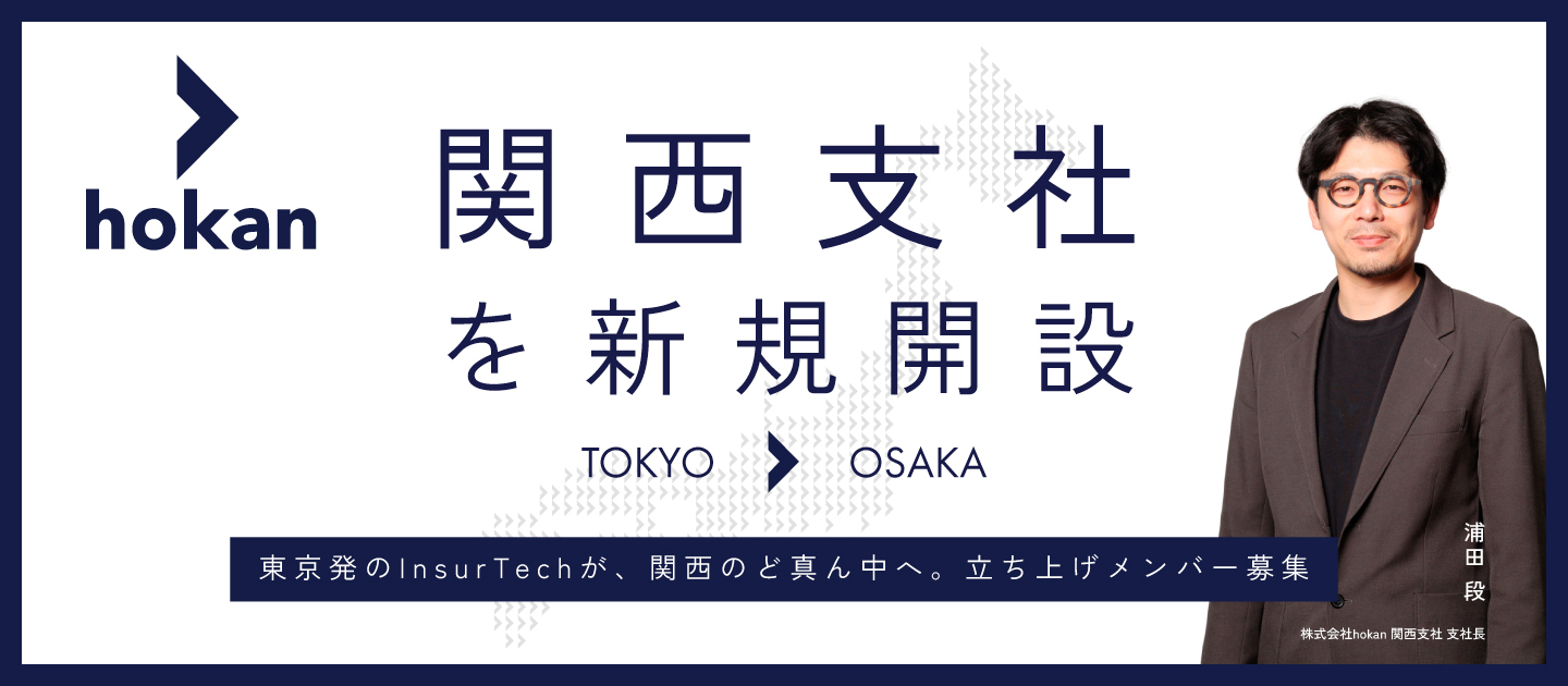 数千社の現場の声を聞いてきた私が、今「関西」に立つ理由 〜関西支社立ち上げに込めた5つのWhy〜