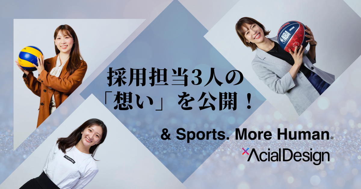 【面接前に要チェック！】「スポーツ×ビジネス」を加速させる採用担当3名の想いとキャリアストーリー