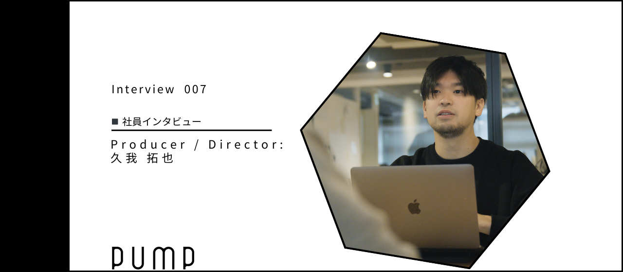 “音”から始まった久我のキャリア。PIVOTの現場を牽引するプロデューサーの軌跡