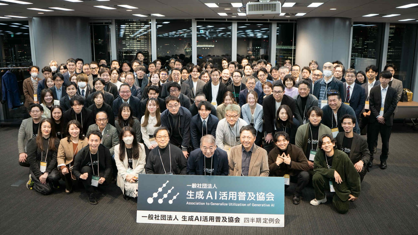GUGA（生成AI活用普及協会）2025年最後の四半期定例会に参加しました！