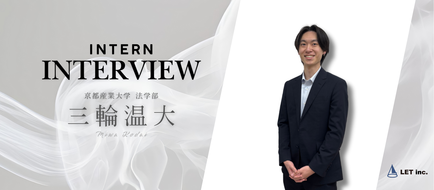 学生のうちから「本気の法人営業」に挑戦。商談の現場で感じた成長と変化〜インターン生インタビューNo.006〜
