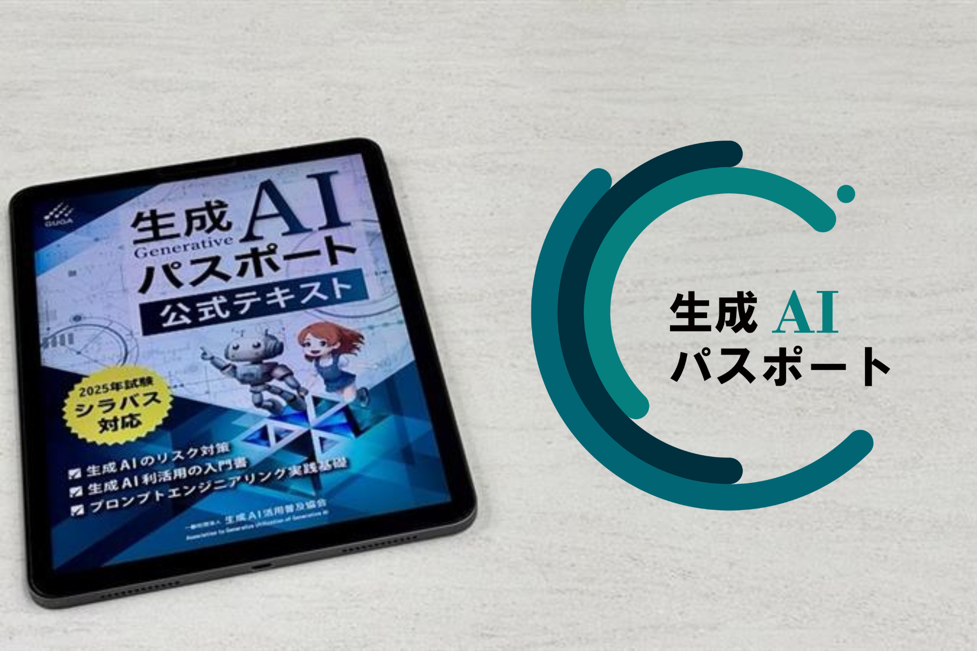 「生成AIパスポート」を受けてみた体験談