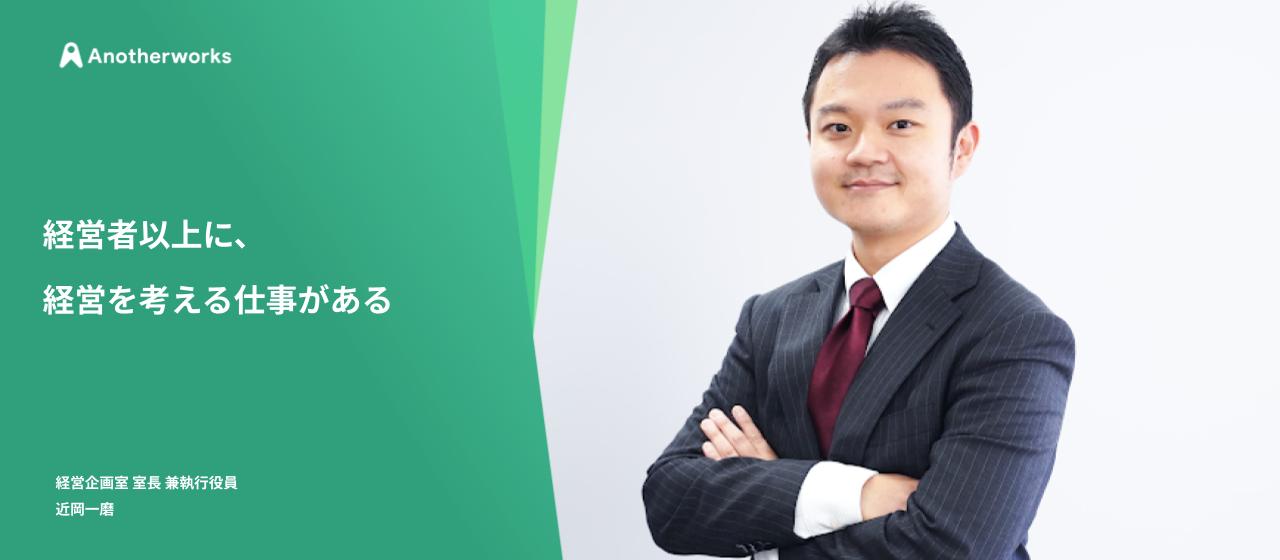 経営者以上に、経営を考える仕事がある。「プロウィズ by 複業クラウド」経営企画室執行役員就任挨拶