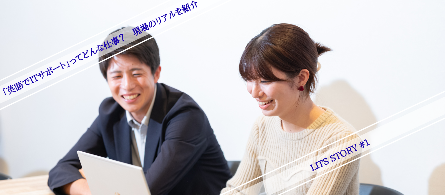 「英語でITサポート」ってどんな仕事？現場のリアルを紹介