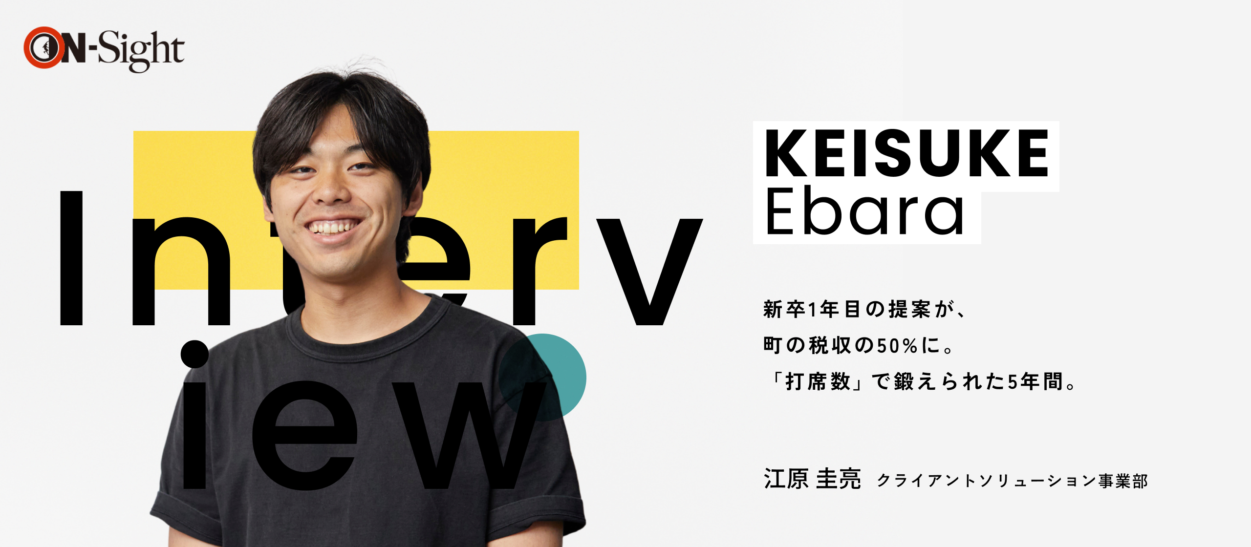 【マネージャーインタビュー】携わった商品が、町の税収の50%規模へ。圧倒的な「打席数」で駆け抜けた、新卒5年目マネージャーの泥臭い成長記録