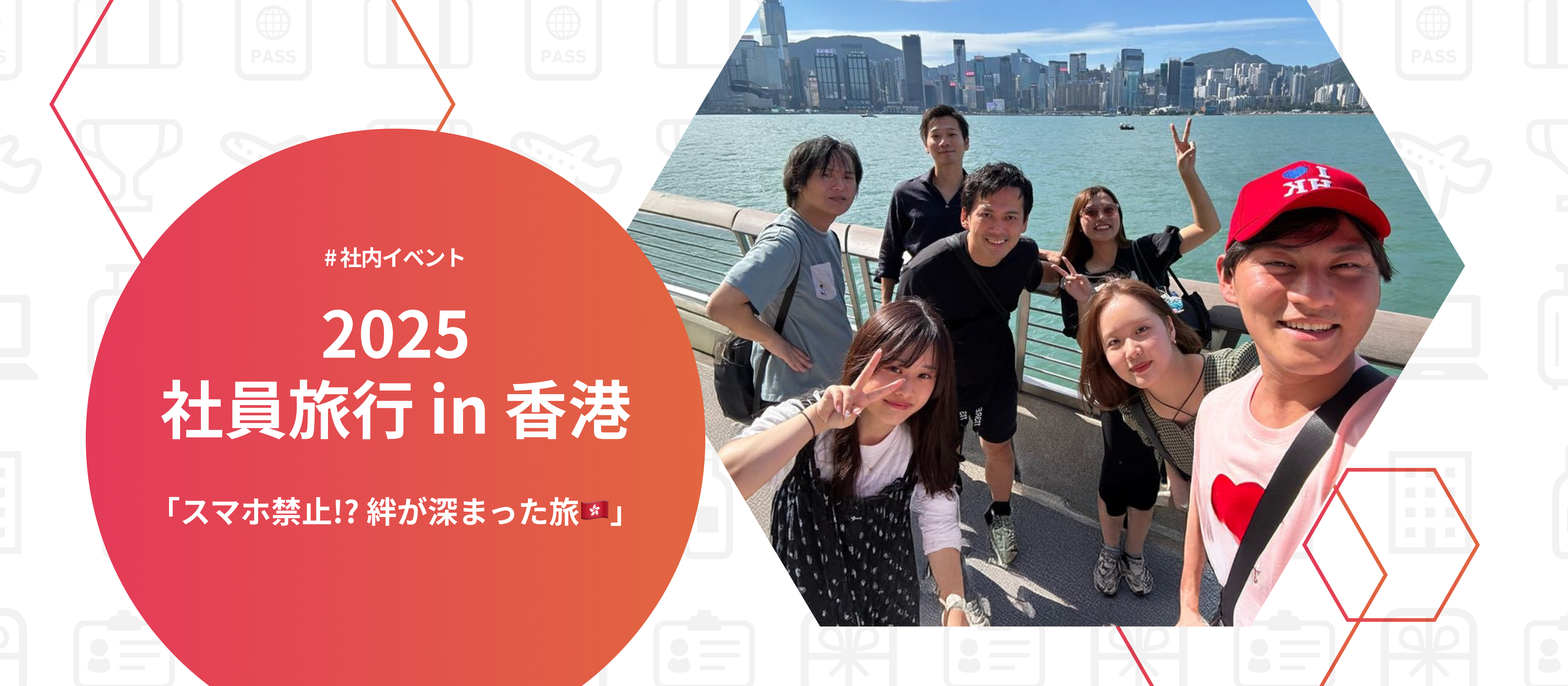 【社員旅行】スマホ禁止!?絆が深まった！香港2泊3日の旅🇭🇰