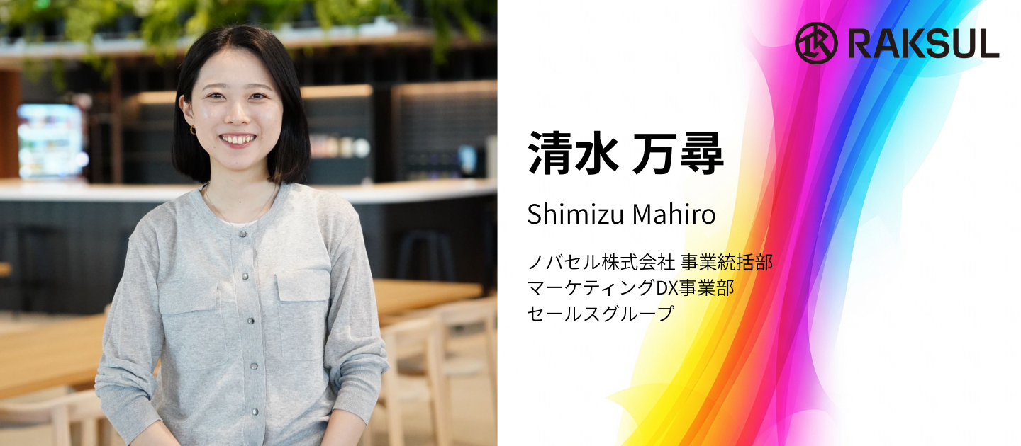 難易度が高いからこそ面白い。新卒4年目が歩む「仕組み」を変える挑戦の最前線
