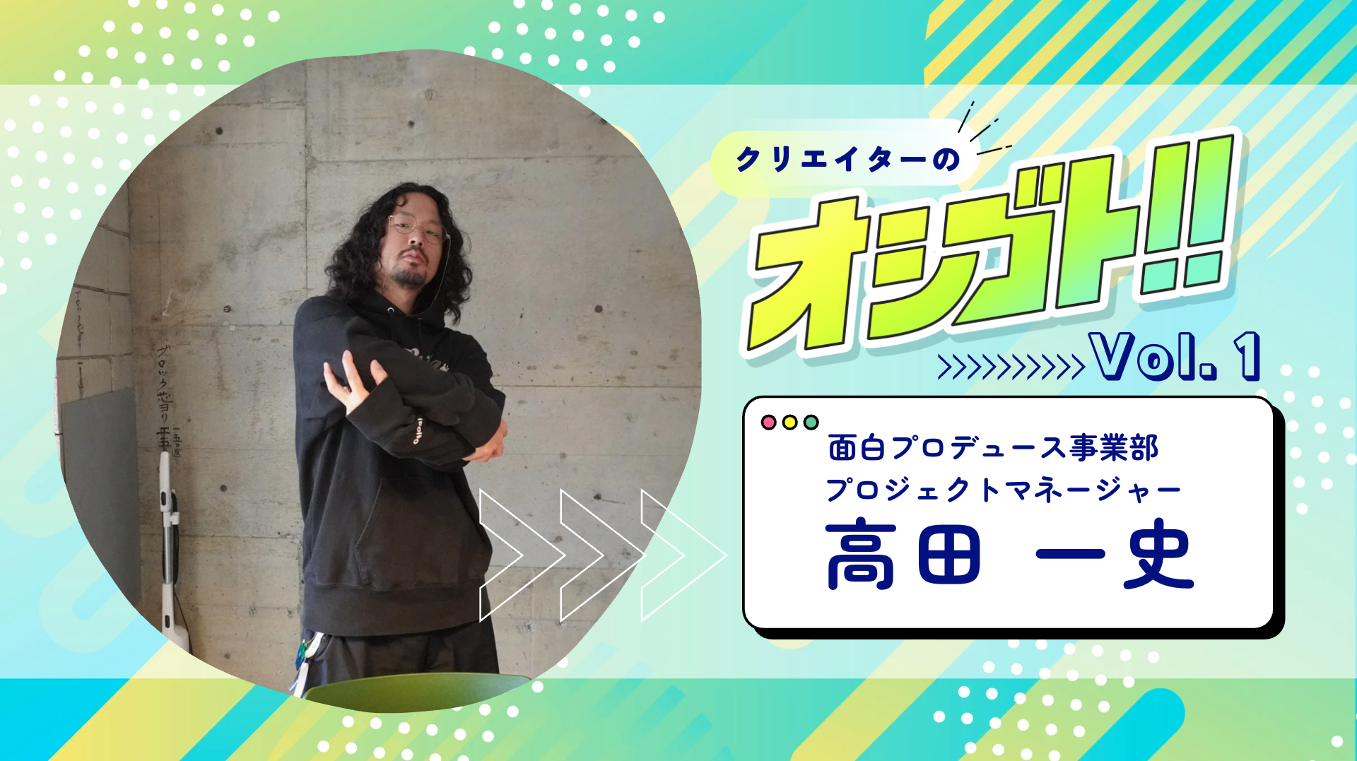 〈“面接官攻略！”クリエイターの推しゴト〉制作進行とラッパーの二刀流「カヌー」こと高田一史が語るラップと仕事、そして鎌倉。