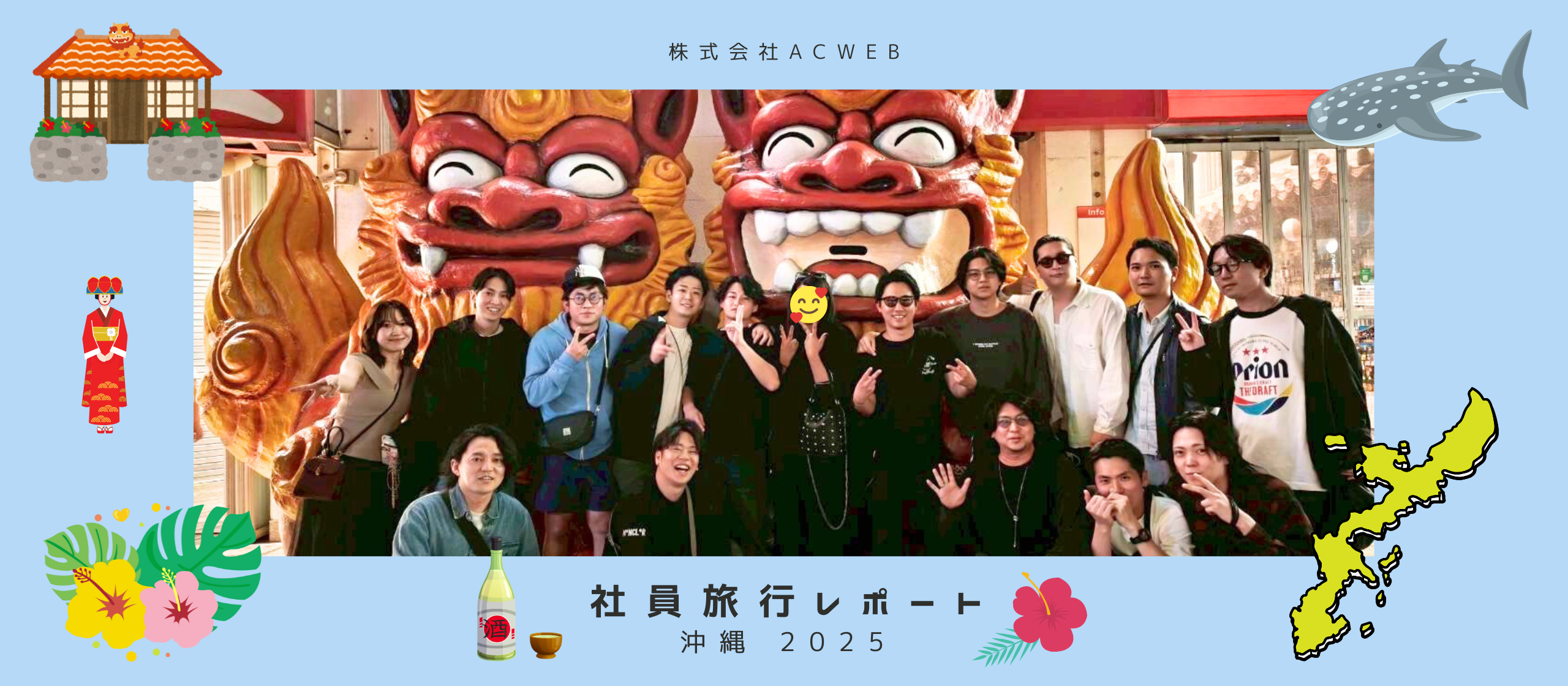 〈社員旅行レポート〉"皆が楽しめる旅行"をテーマに沖縄へ行ってきました！