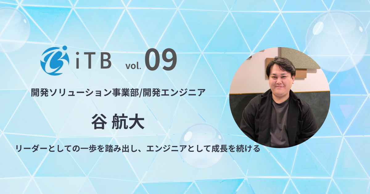 【社員インタビュー＃9】設計からレビューまでを主軸で担当。新卒3年目のPLが語る「一つレベルアップした」瞬間の手応え