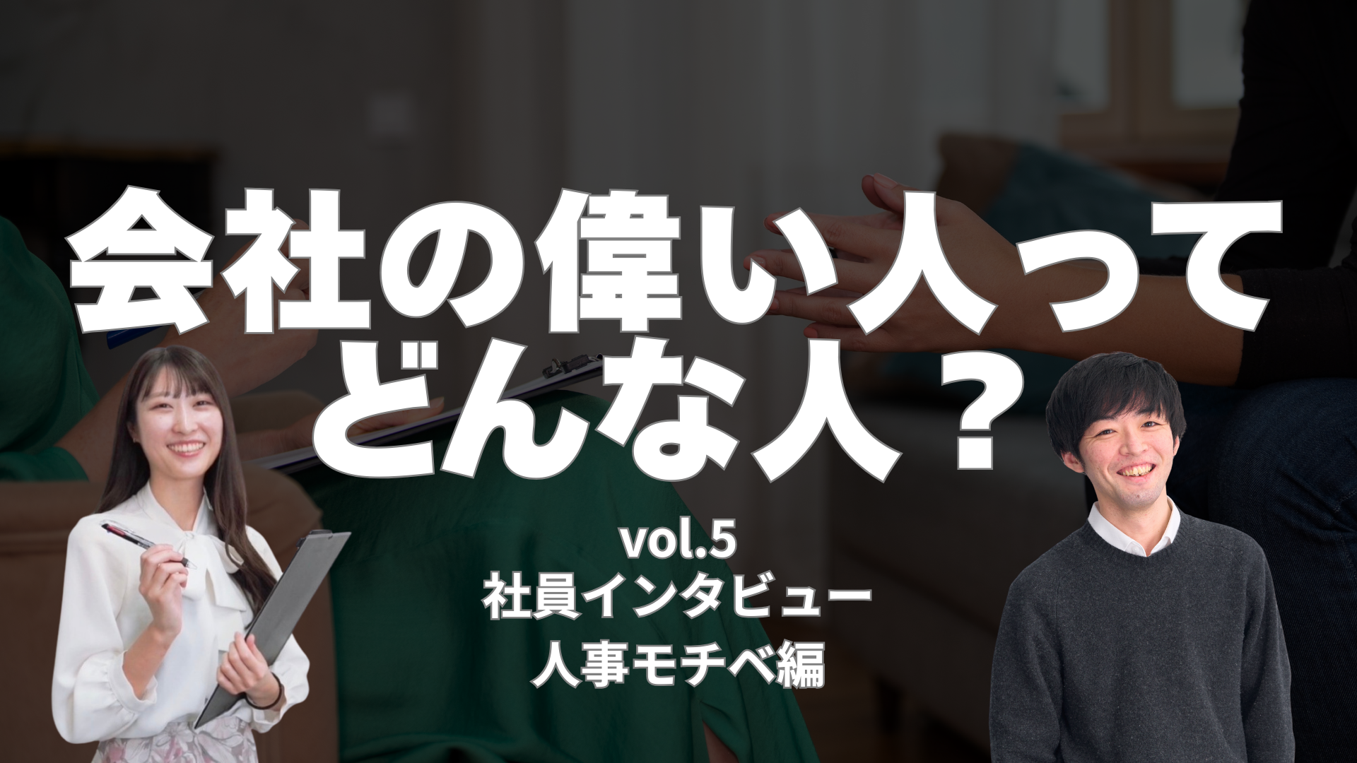 上司のホンネ、聞いてみた。| vol.5 人事部モチベーションチーム 中野さん