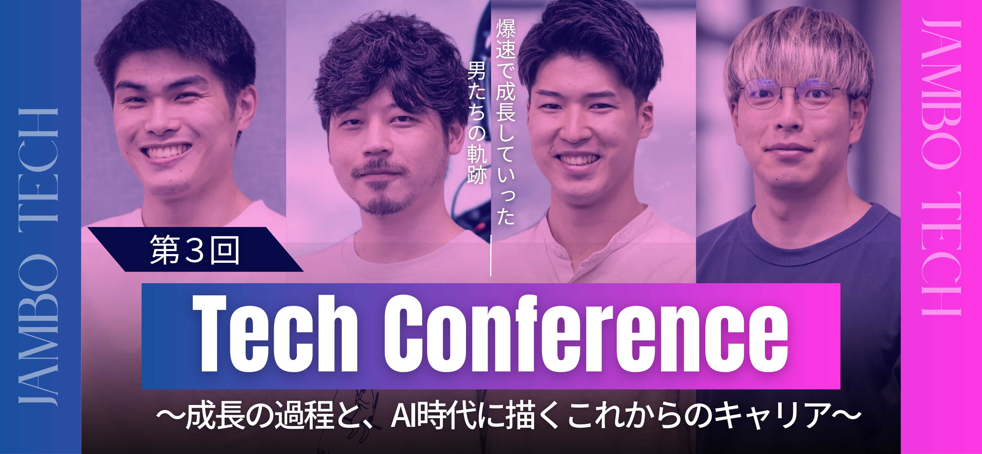 第3回社内テックカンファレンスを開催しました🎉