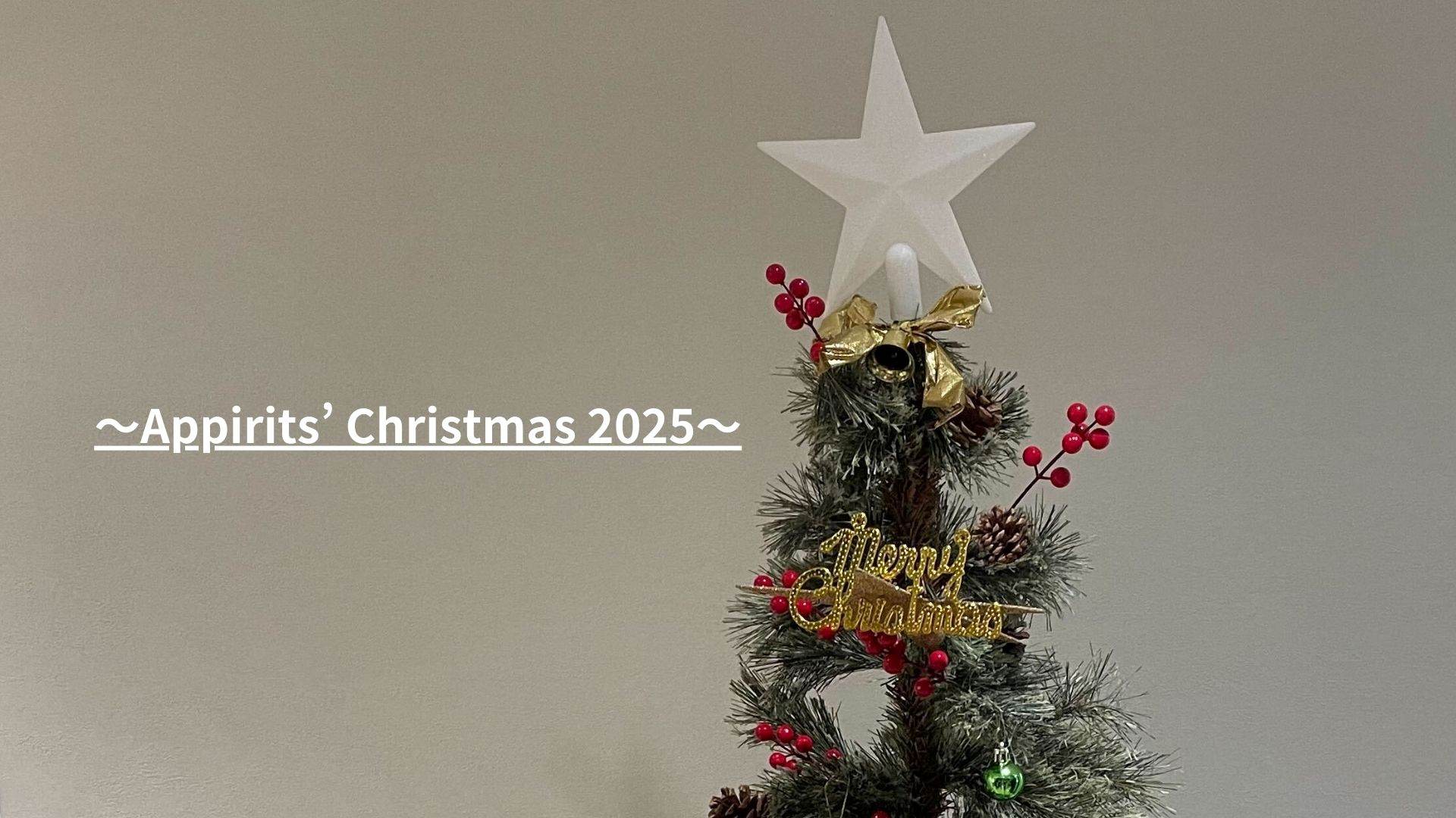 ツリーを飾っているのは一体誰・・！？クリスマスムードのアピリッツへ潜入調査！