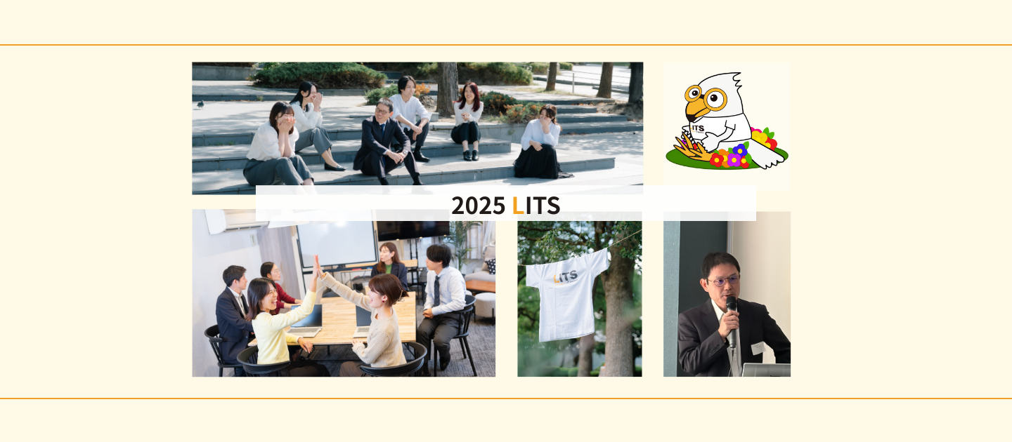 5枚で振り返るLITSの2025年