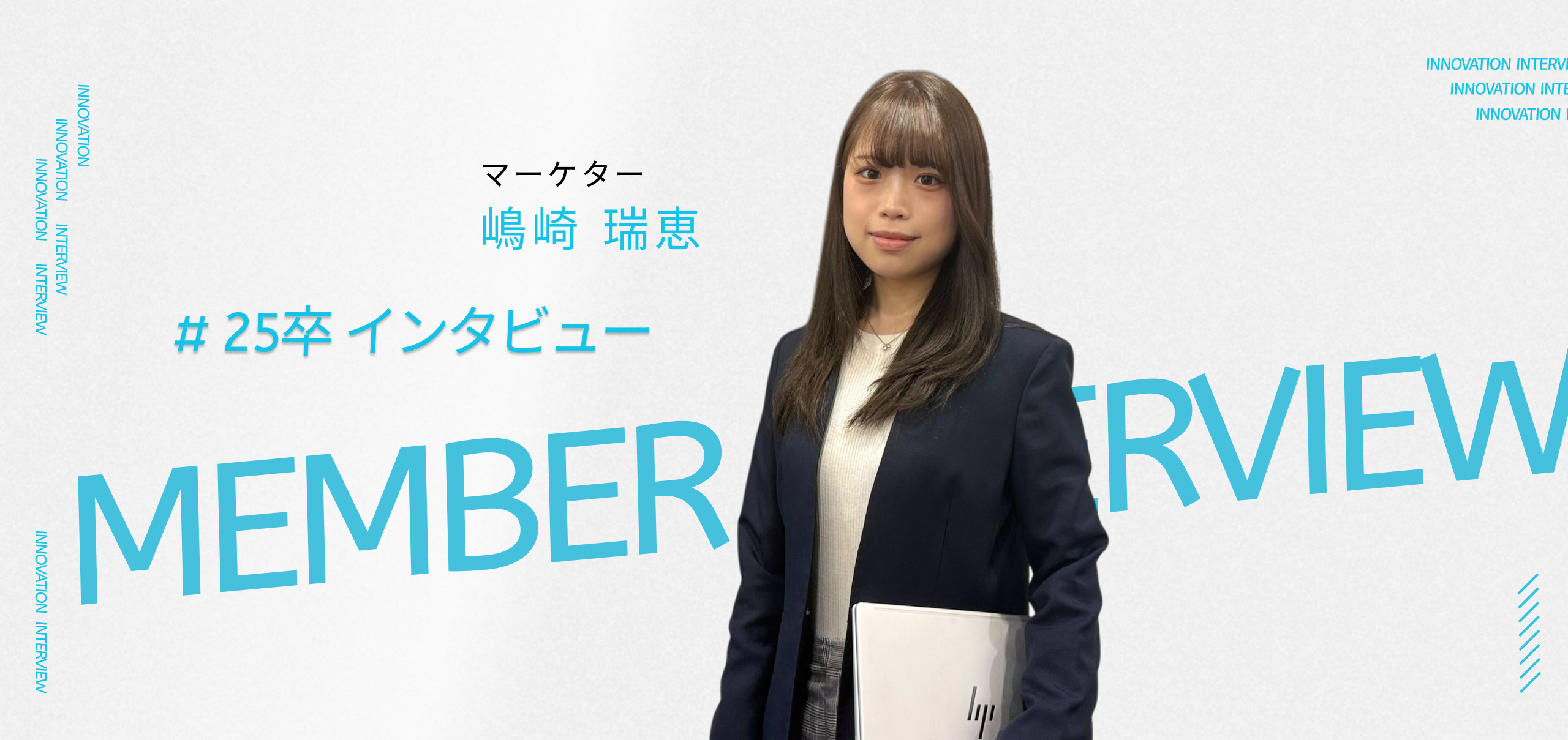 【25卒インタビュー＃2】入社して半年。年間2,000万人が活用する比較サイトの運営に携わる１年目マーケターのリアル