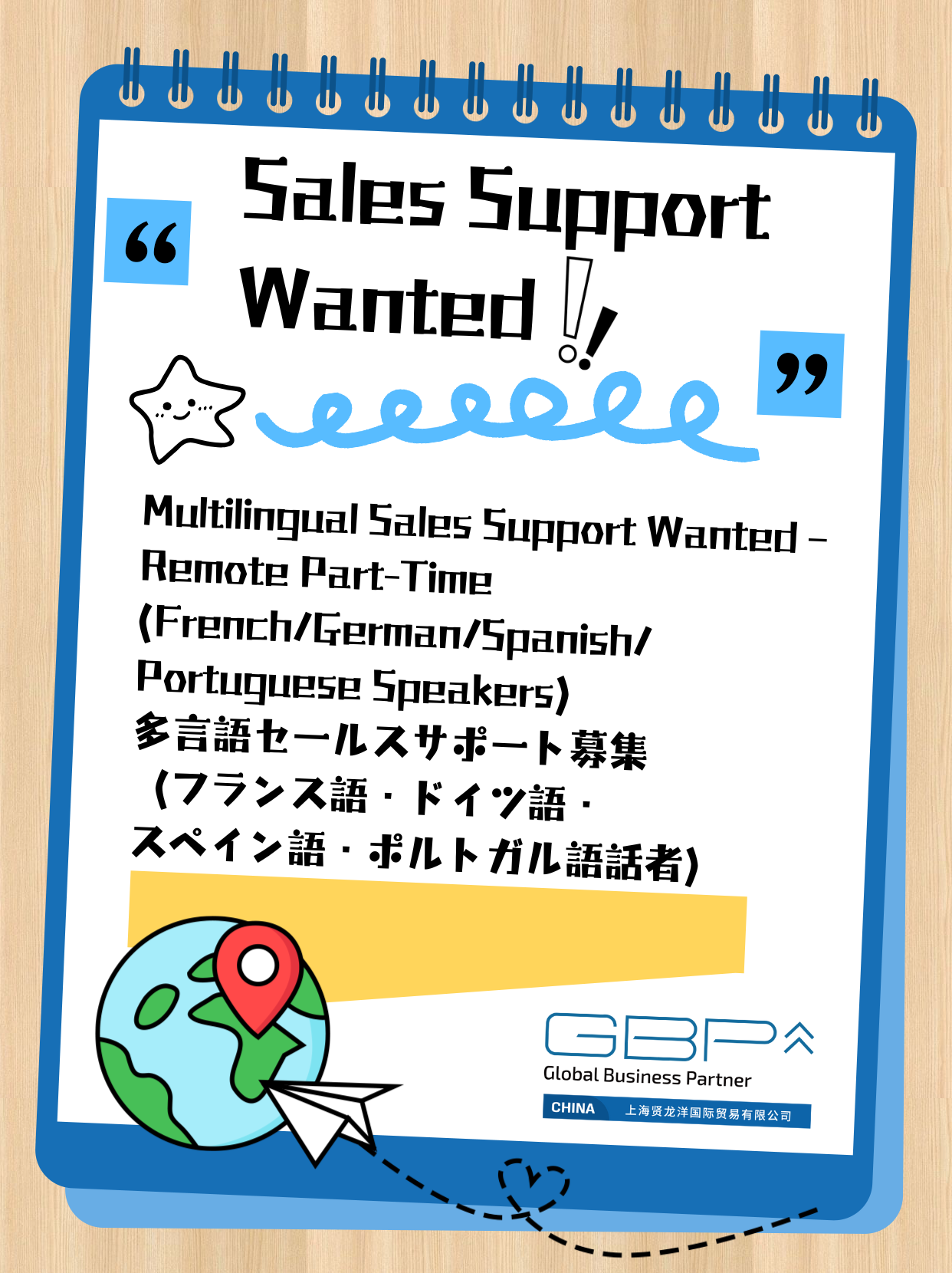 多言語セールスサポート募集（フランス語・ドイツ語・スペイン語・ポルトガル語話者）