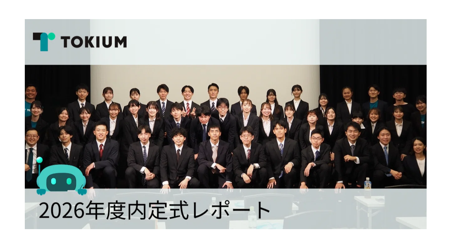 2026年度新卒内定式を開催しました！