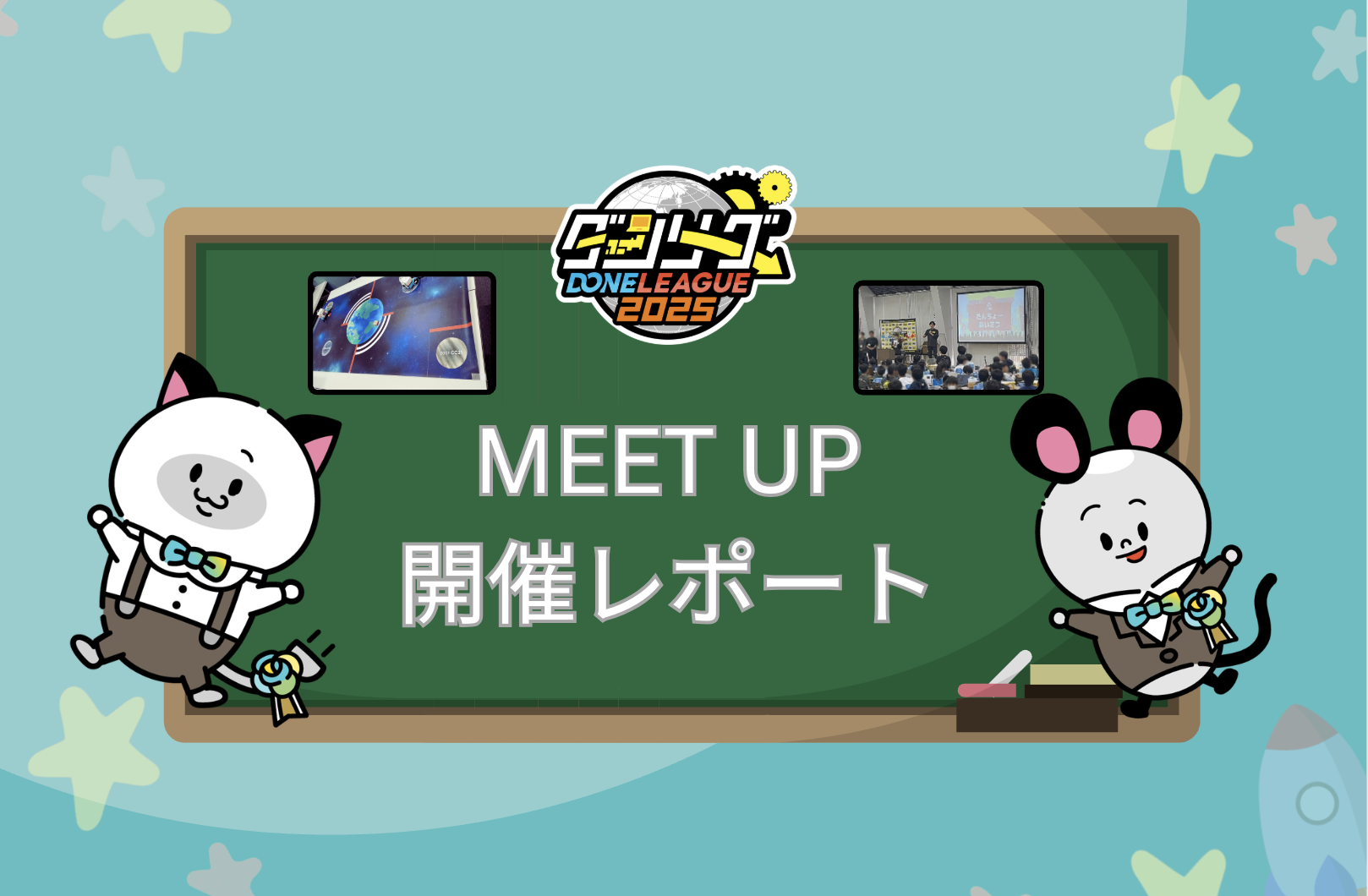 【MEETUP開催レポート】子どもたちの本気を支える仕事を体感！