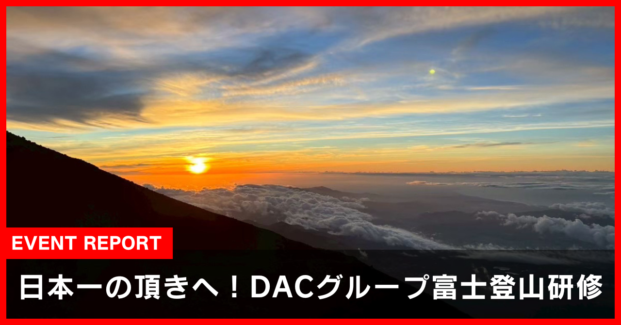 日本一の頂きへ！富士登山研修を行いました！