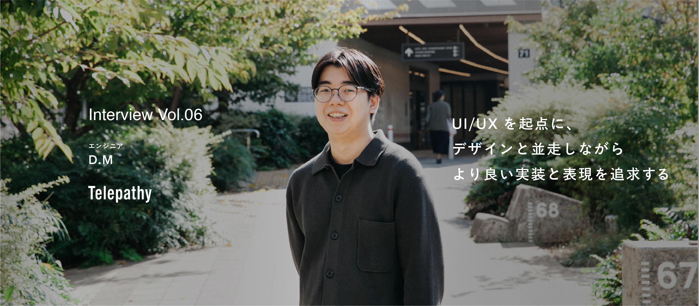 【社員インタビューvol.6】技術でカルチャーをかたちにする