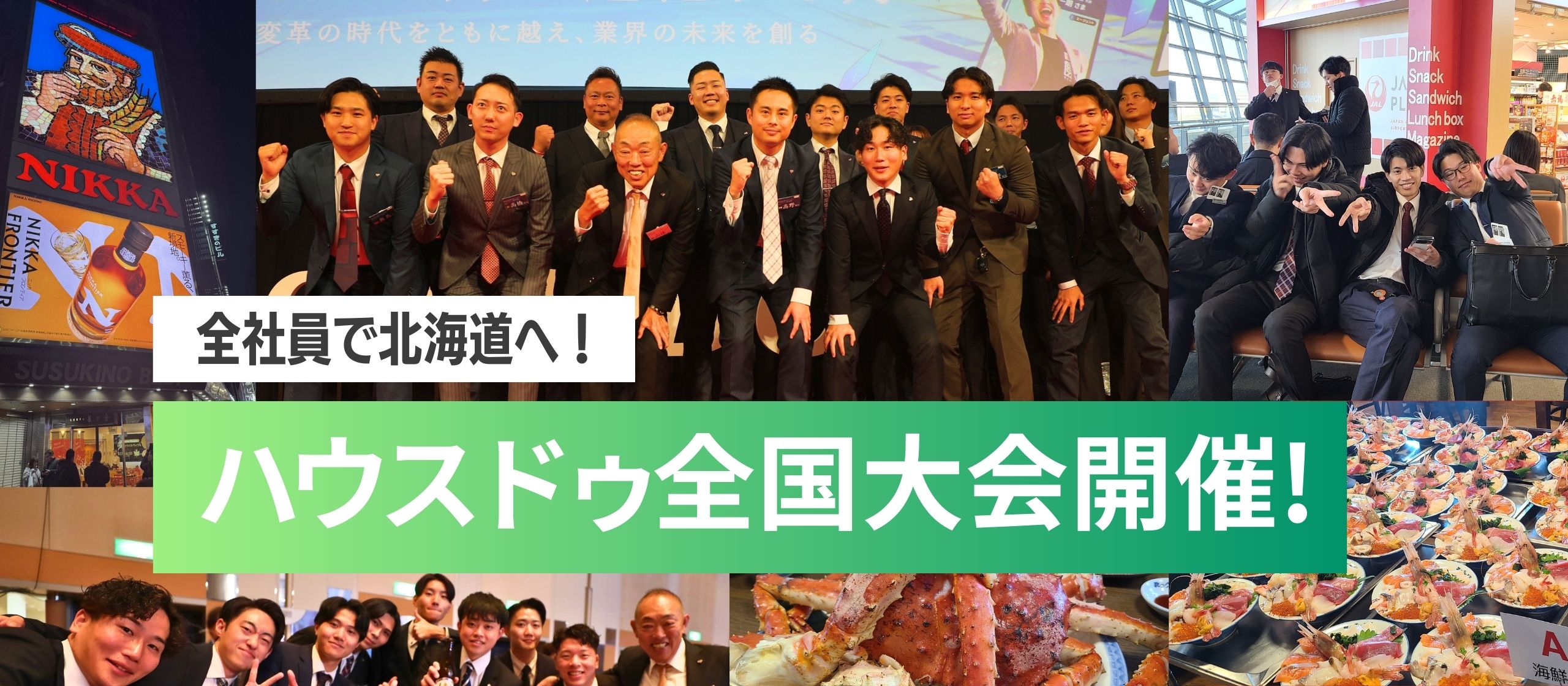 表彰の舞台と、北海道グルメと。全国大会の裏側🦀