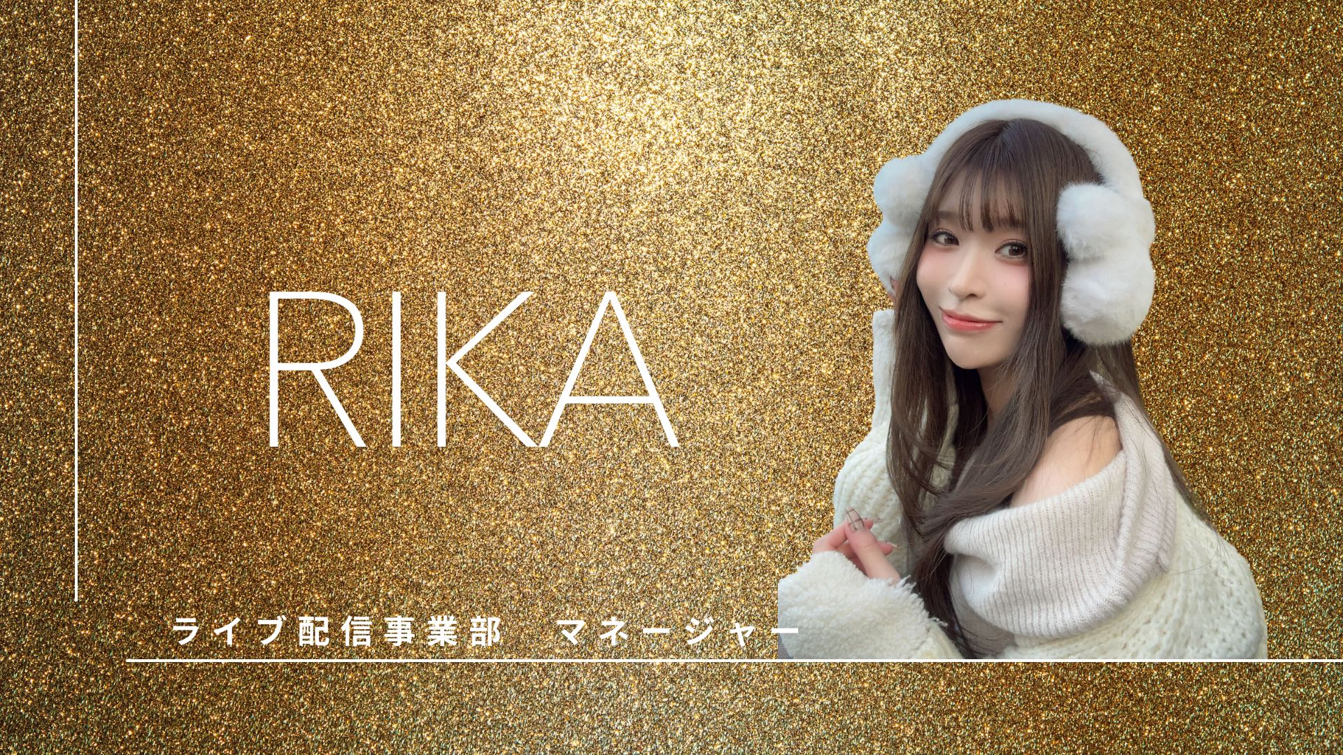 【マネージャーのリアルVol.2】100名のライバーを抱えるライブ配信事業部マネージャーの仕事内容や1日のスケジュール