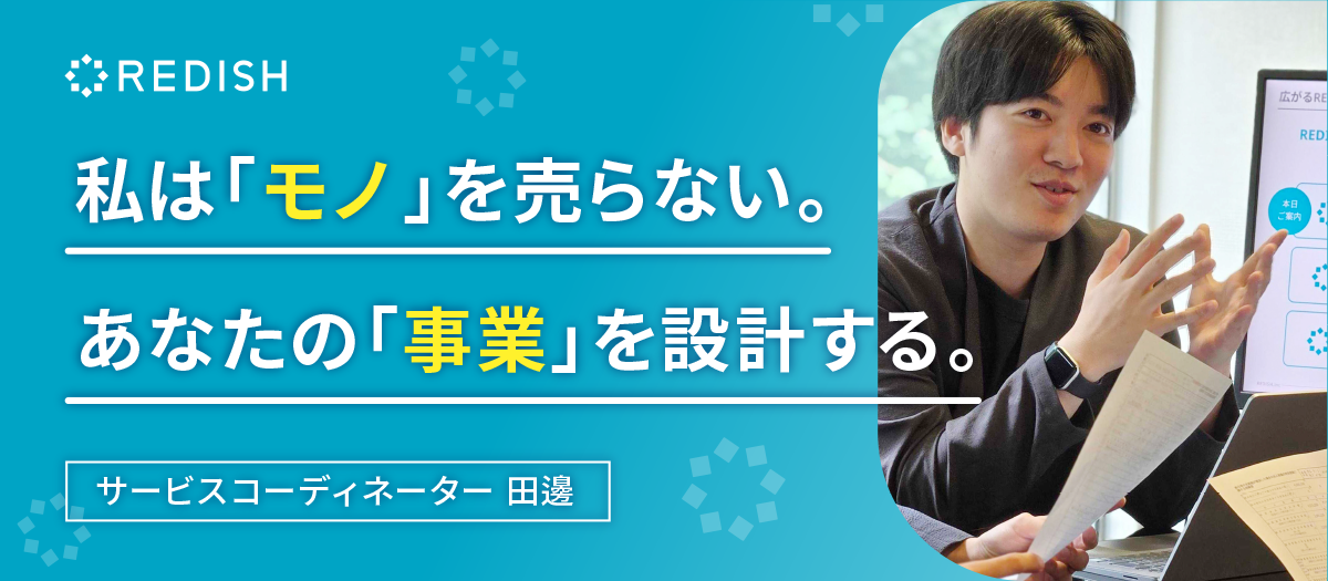 私は「モノ」を売らない。あなたの「事業」を設計する。