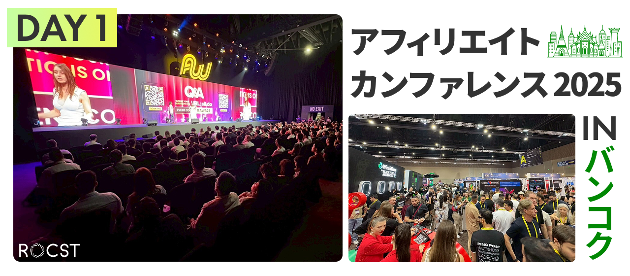 アフィリエイトカンファレンス2025inバンコク（前編）