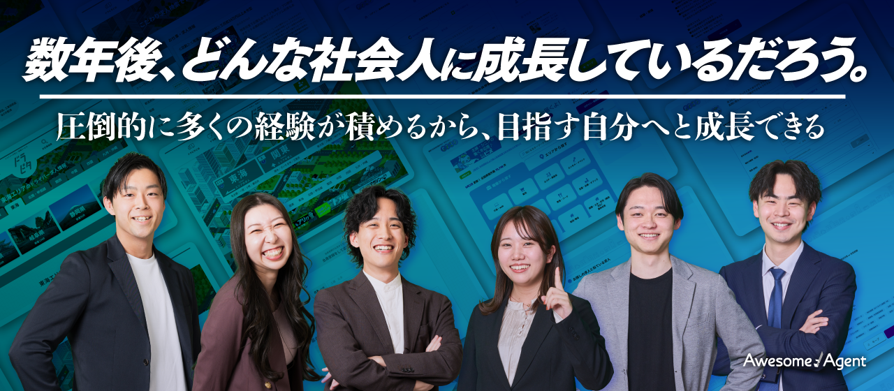 圧倒的な「成長」を手にいれる！自分が目指す理想の社会人になろう。