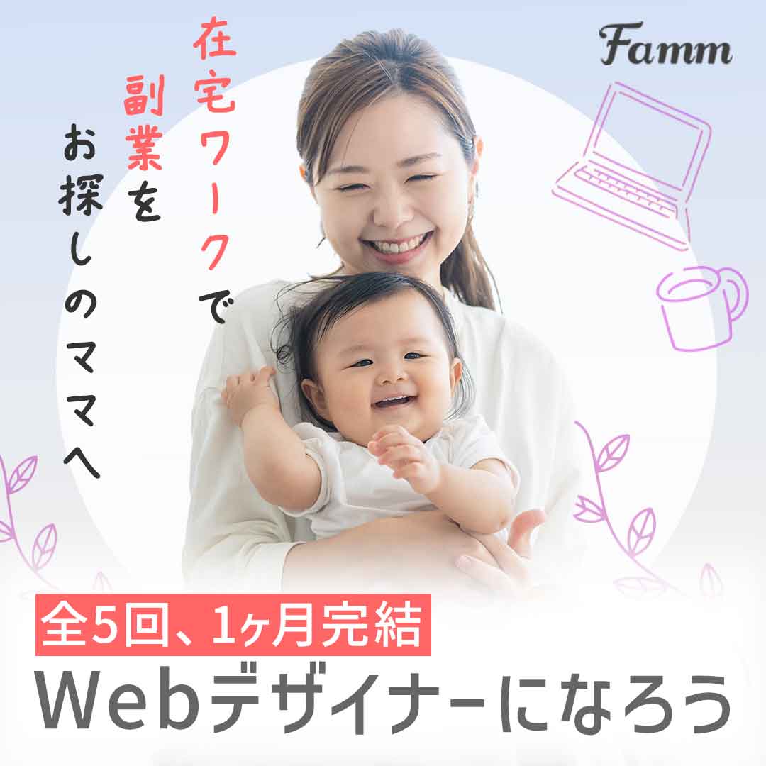 Famm様　バナー案件