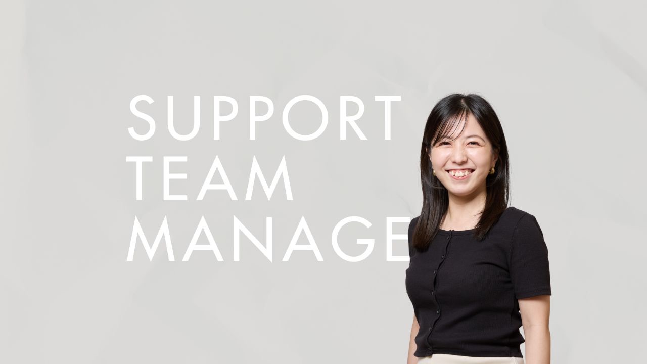 【社員インタビュー】会社の土台をつくるサポートチーム部長：ごとさん