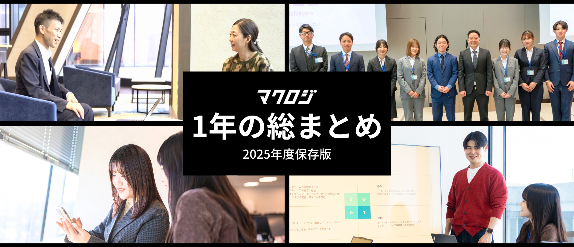 【年末のご挨拶】2025年も大変お世話になりました！マクロジの1年を総まとめ✨