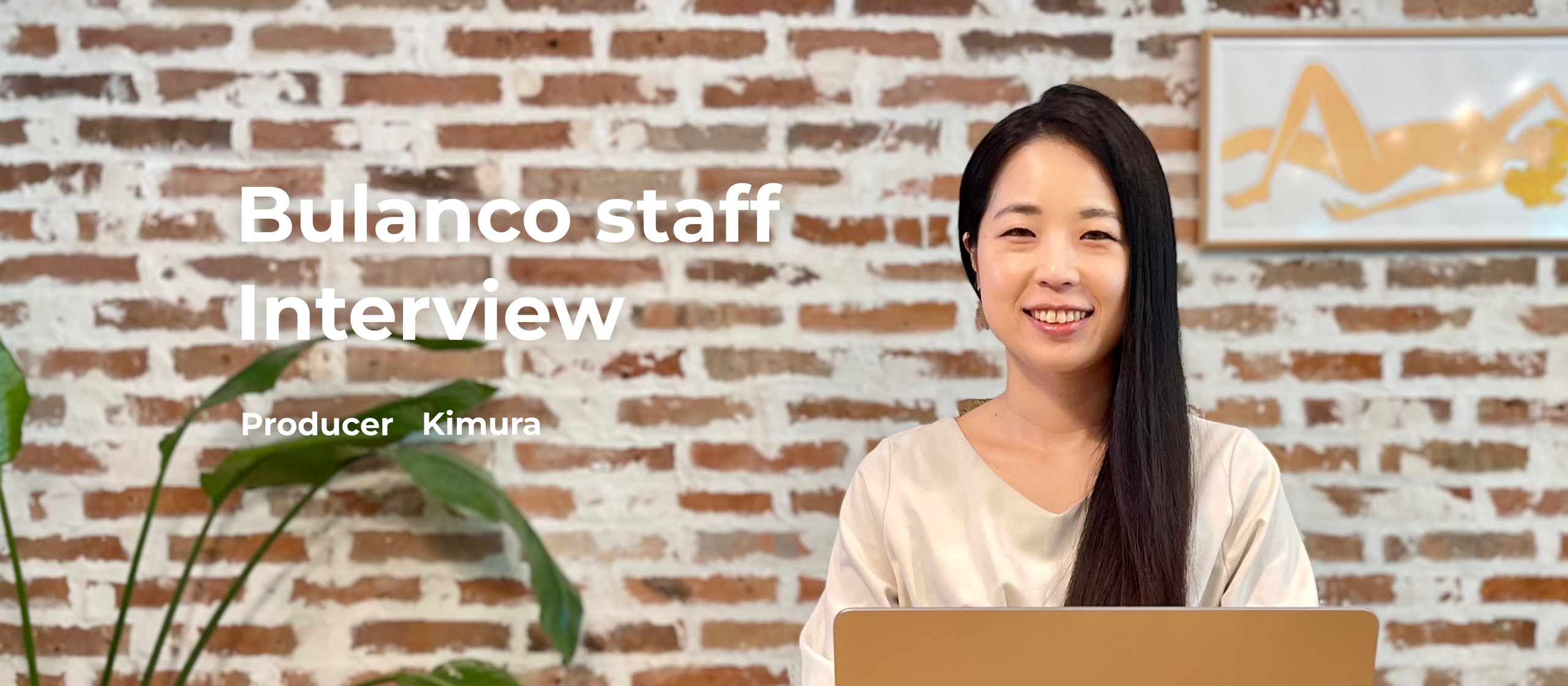 【社員インタビュー】ブランコの成長を牽引する唯一無二のプロデューサー