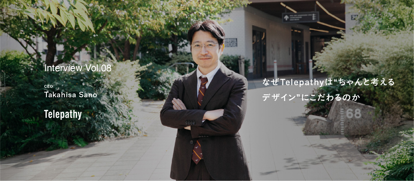 【代表インタビュー】なぜTelepathyは“ちゃんと考えるデザイン”にこだわるのか