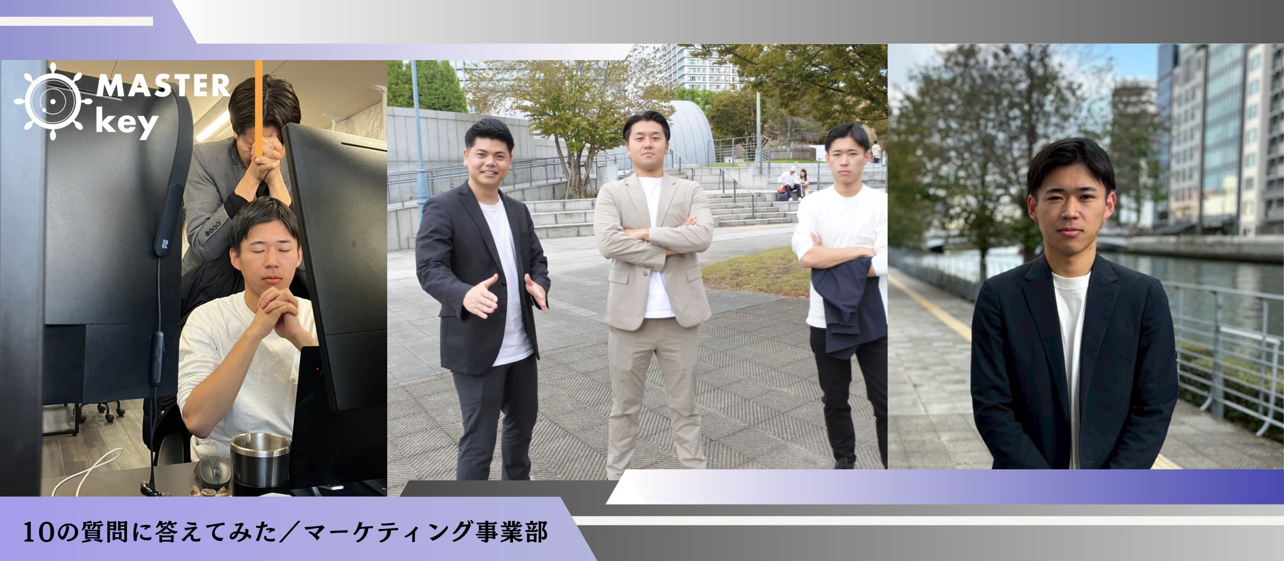 10の質問に答えてみた｜マーケティング事業　仲島編