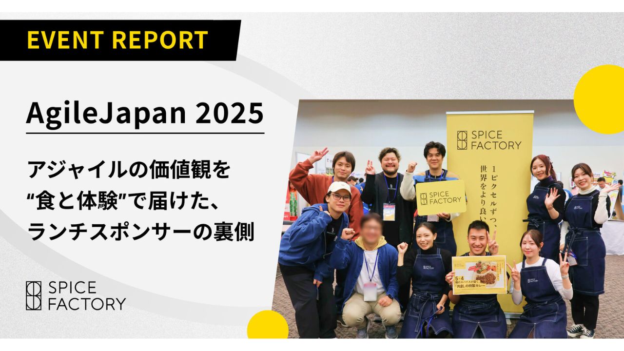 Agile Japan 2025 アジャイルの価値観を“食と体験”で届けた、ランチスポンサーの裏側【イベントレポート】