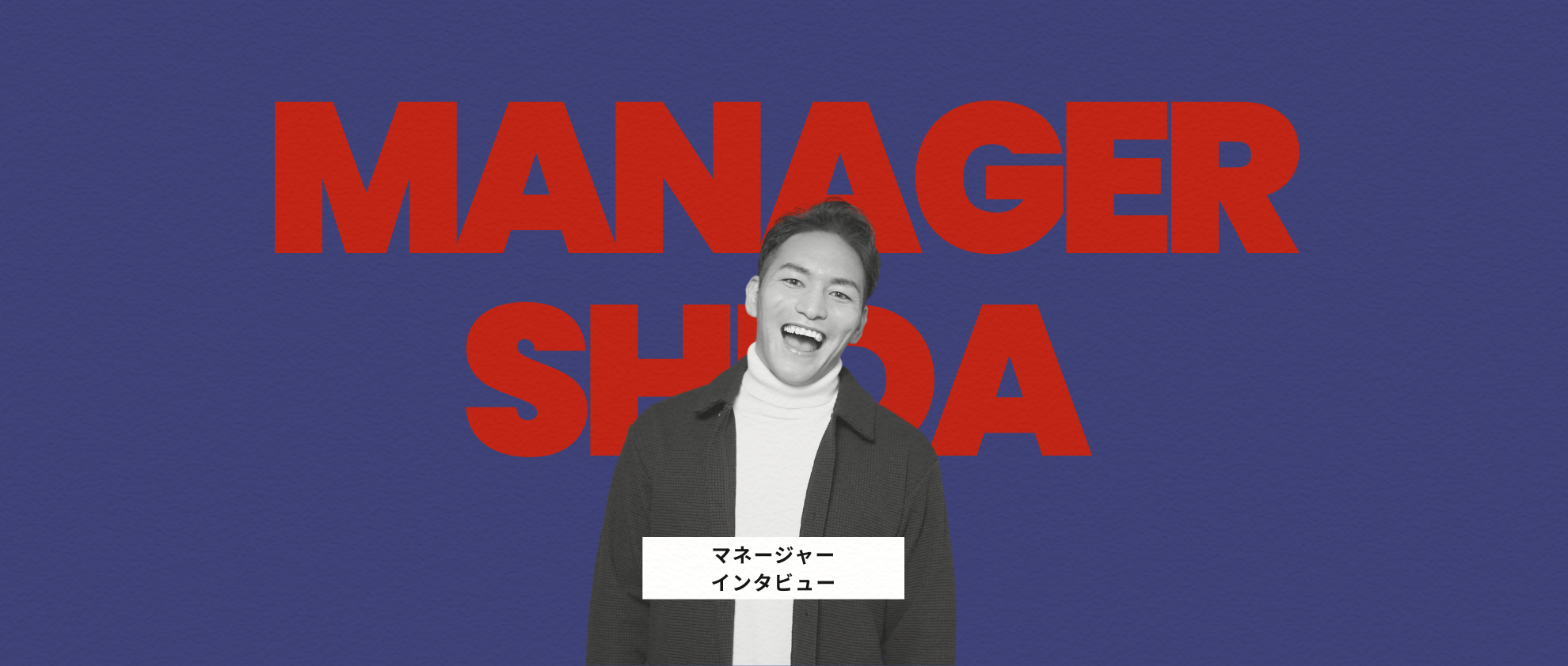 ― 順調な人生を送っていない人の方が輝ける ―【みなと個別指導塾 社員紹介vol.3】