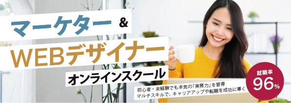 オンラインスクール紹介フライヤーのデザイン制作しました