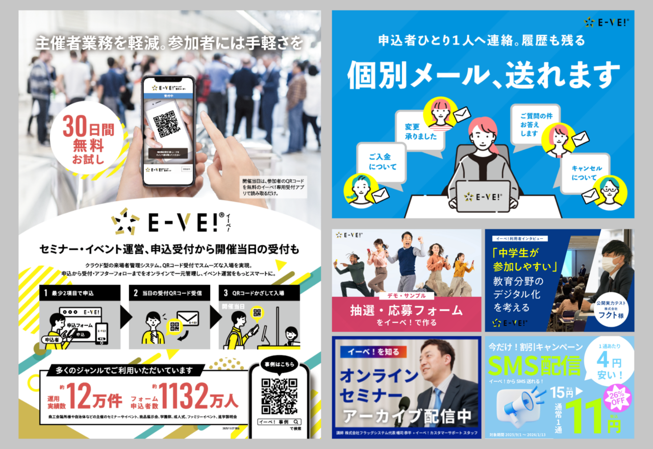 イーベ！を伝える“広告デザイン”