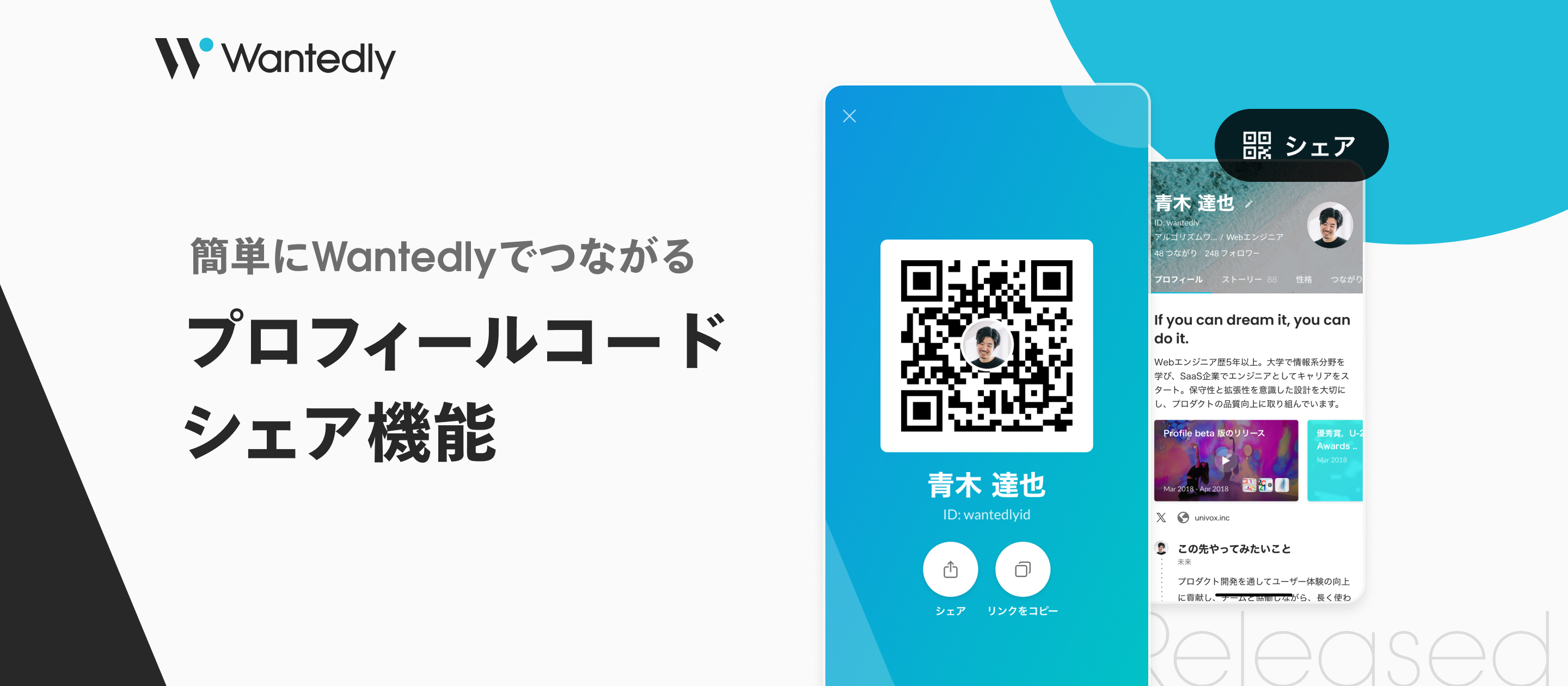 新機能「プロフィールコードシェア」をリリースしました