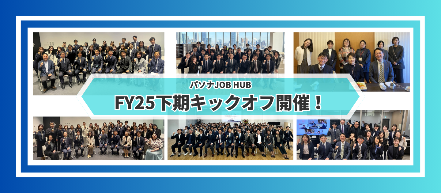 【開催報告】初のタウンホールミーティングを実施！経営陣との直接対話で盛り上がった2025年度下期キックオフをレポート📝