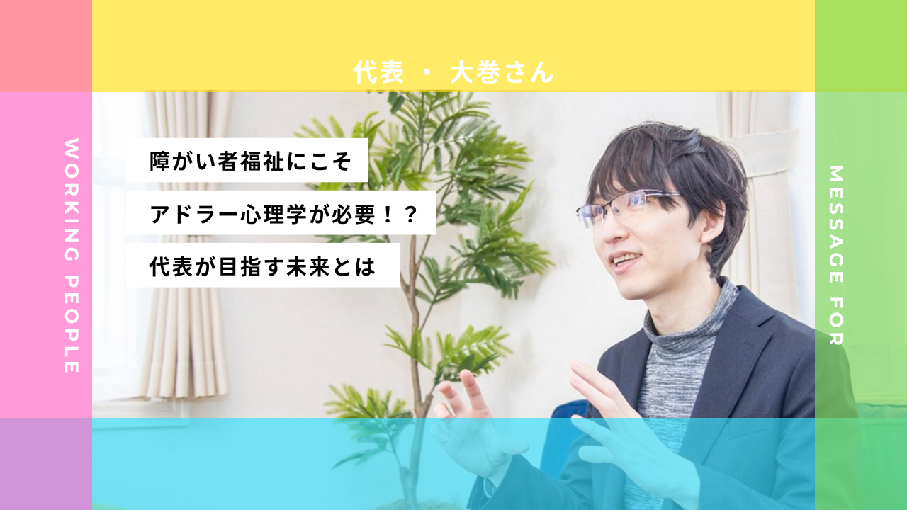 【代表インタビュー】共感支援×DXで生きづらさを解消する、あおいとりの挑戦