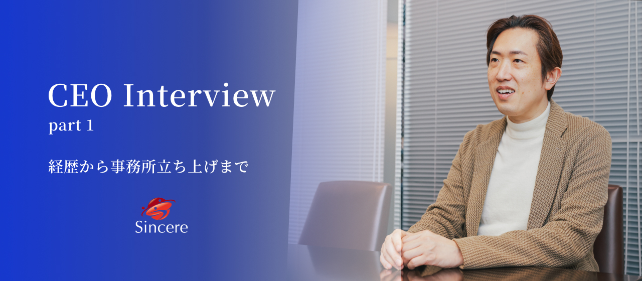 日本から海外へ国際的な会計事務所となるまで
