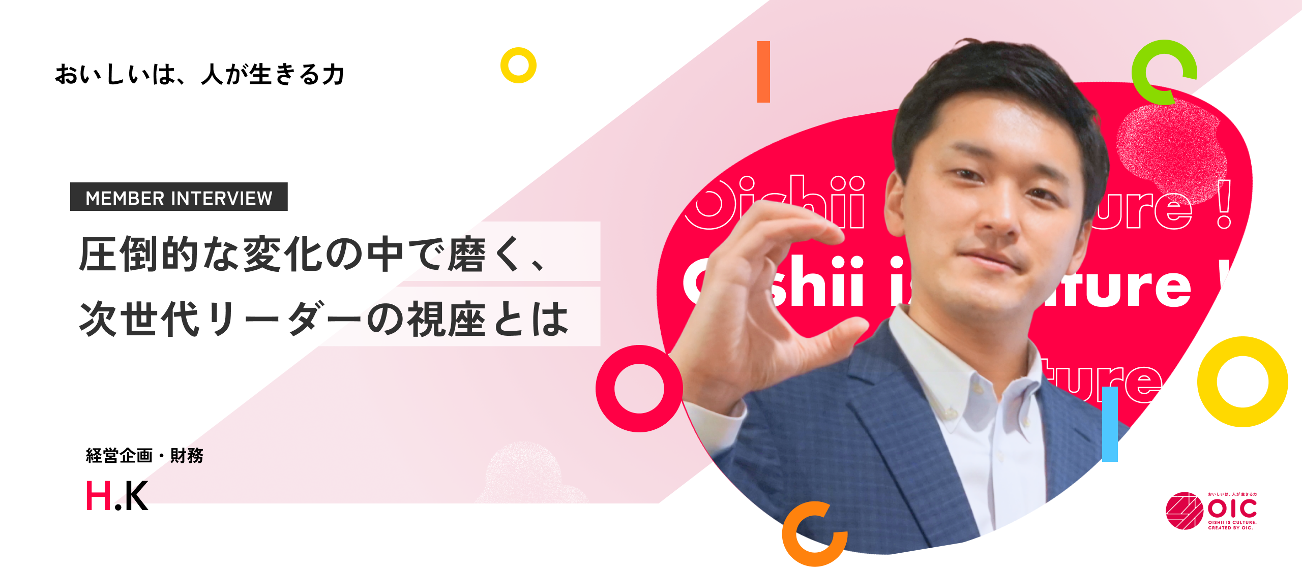 【社員インタビュー】コンサルタントファーム出身者が選んだ、年商5,000億企業の「大成長期」にある企業の面白さ。数字と現場を行き来し、2兆円企業への道筋を描く。