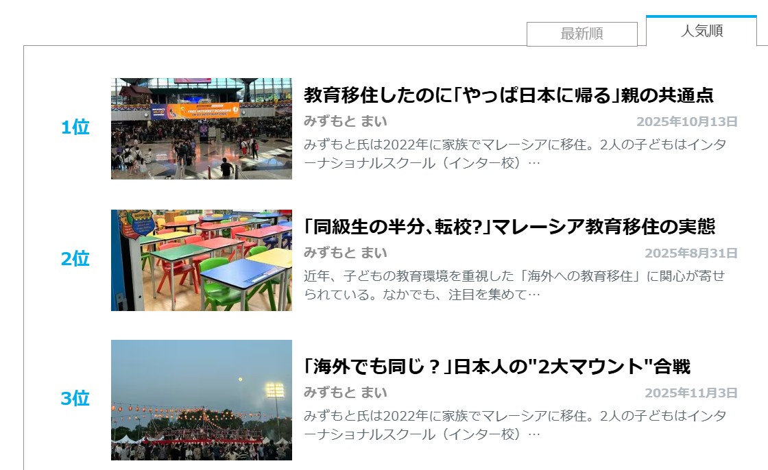 東洋経済オンラインで記事執筆